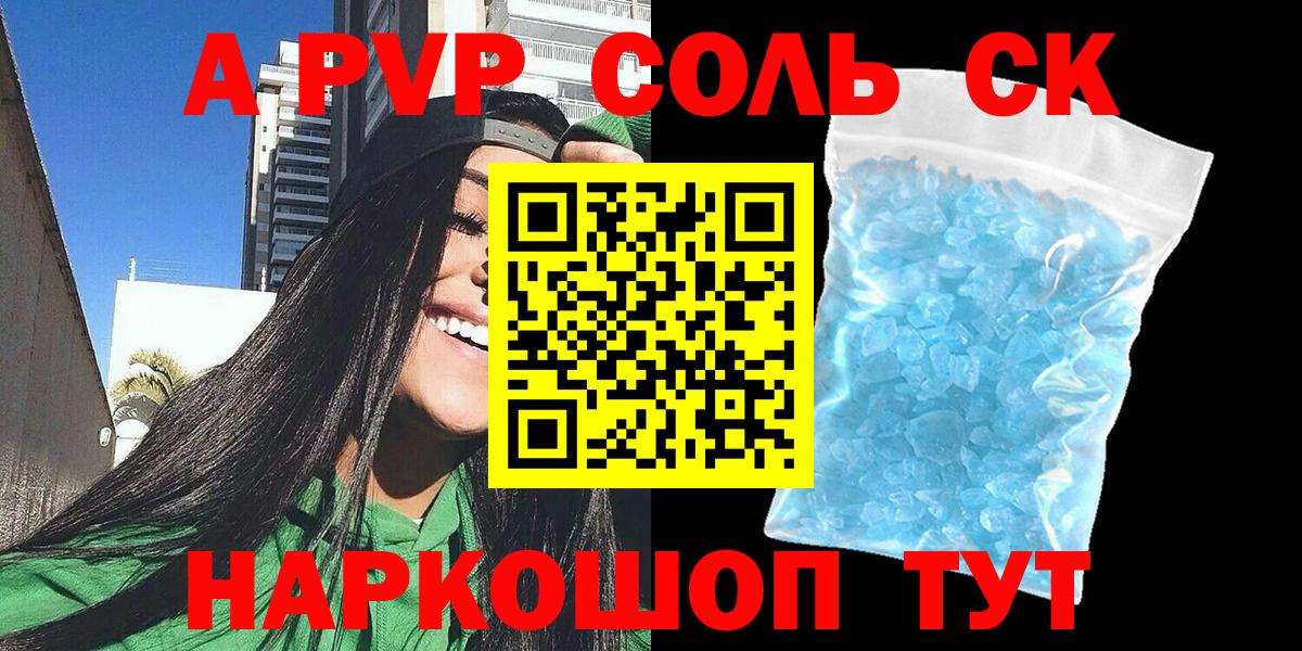 Альфа ПВП крисы CK Сургут