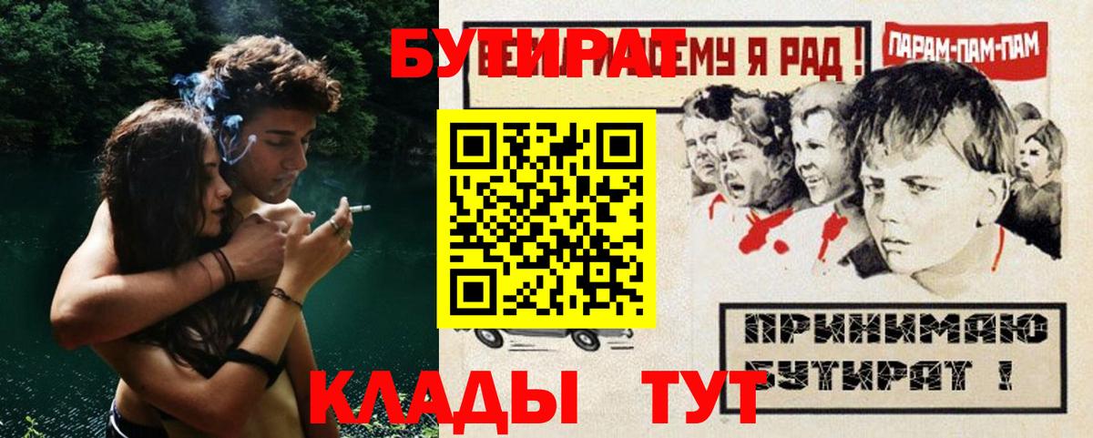 Бутират буратино Сургут