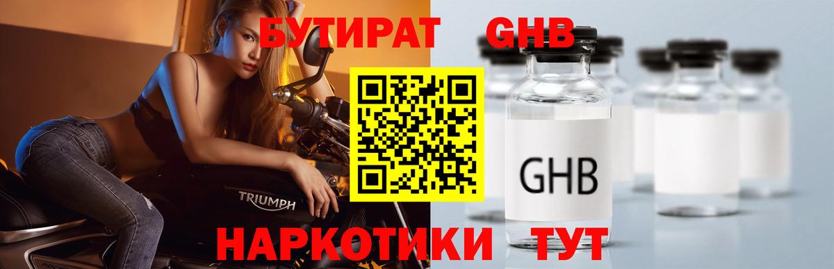 Сургут  Бутират бутик  БУТИРАТ  Вход с VPN 