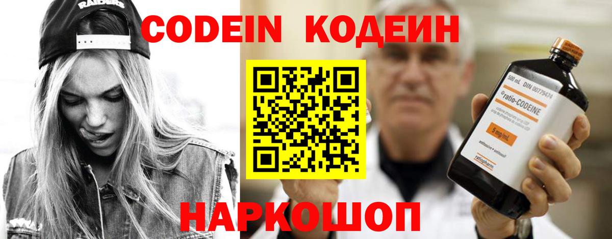 Кодеиновый сироп Lean Purple Drank  Вход с VPN  Сургут  Codein Purple Drank 