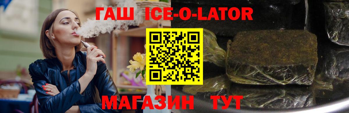 Сургут  ГАШИШ ice o lator  Вход с VPN  Гашиш Ice-O-Lator 