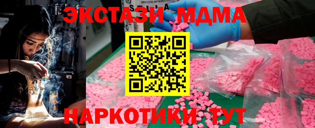 MDMA кристаллы Сургут