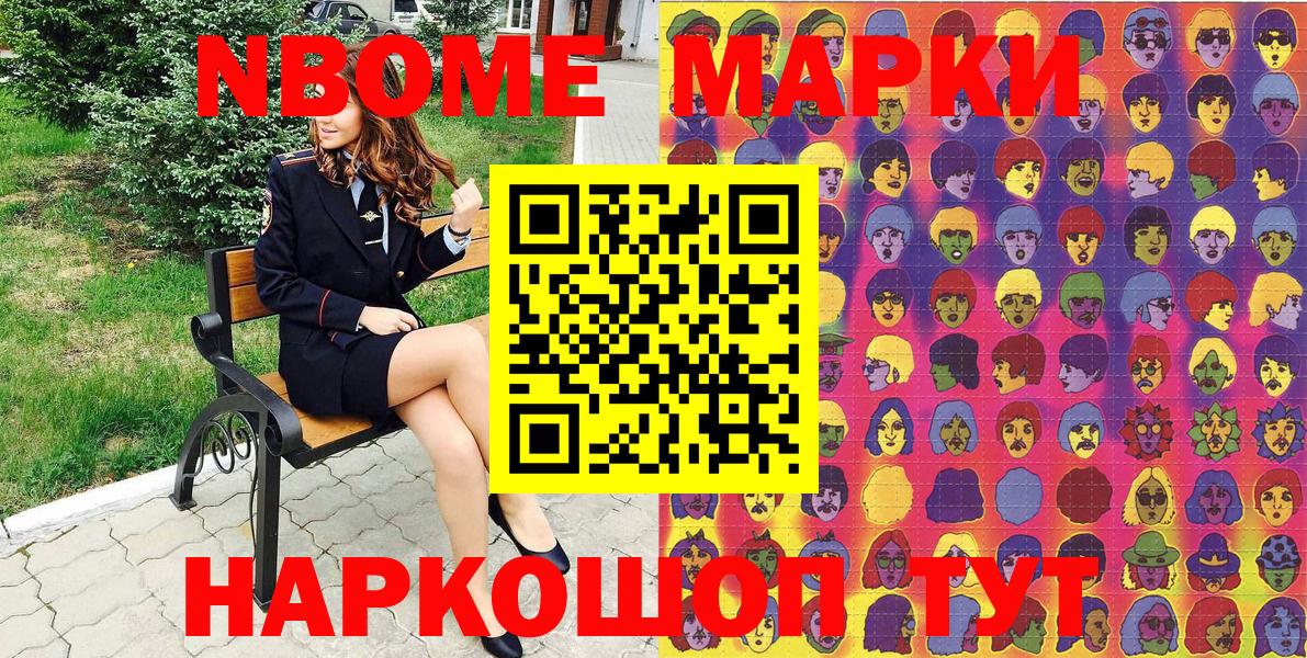 Марки N-bome  Вход с VPN  купить наркоту  Марки N-bome 1500мкг  Сургут 